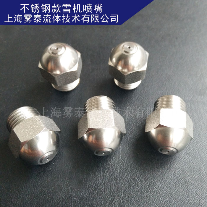 蘇發(fā)格不銹鋼造雪噴頭